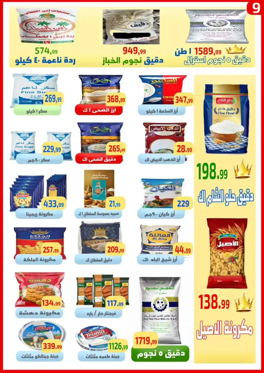 Ehab Elprince offers in Sharm El Sheikh from 12 to 18 March 2026 Ramadan Mubarak Offers - Page 9