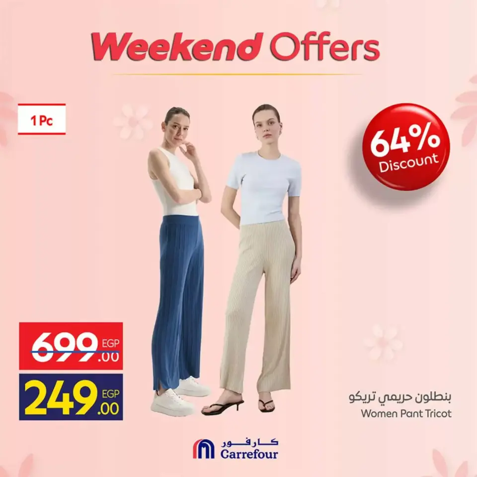Carrefour Egypt offers from 12 to 15 March 2026 Weekend Deals - Page 32