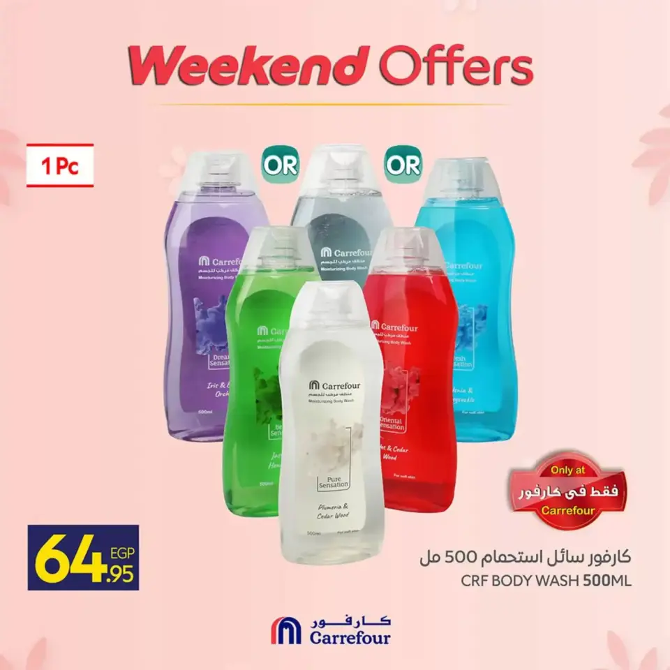 Carrefour Egypt offers from 12 to 15 March 2026 Weekend Deals - Page 17