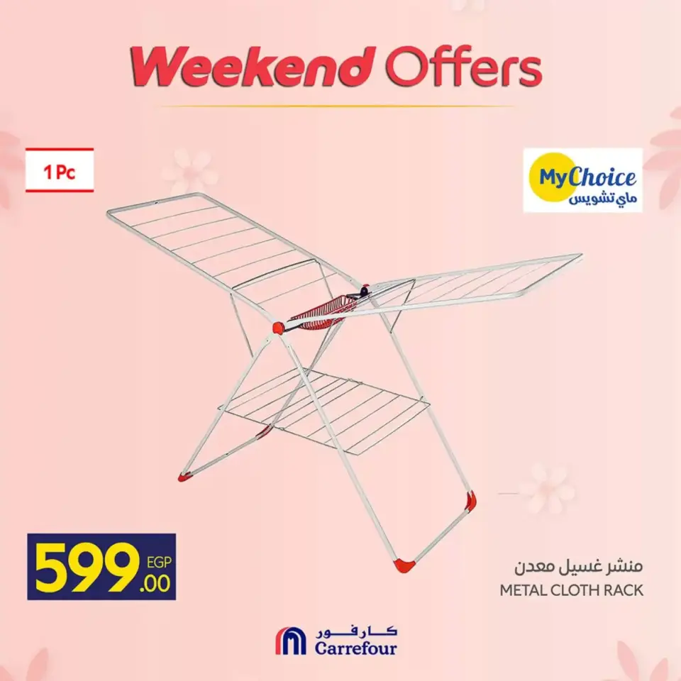 Carrefour Egypt offers from 12 to 15 March 2026 Weekend Deals - Page 79