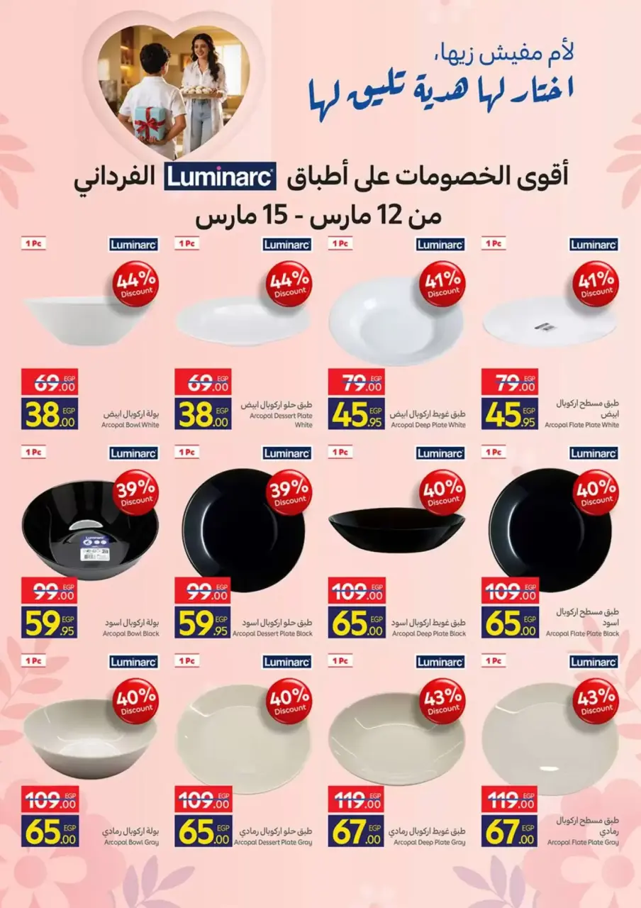 Carrefour Egypt offers from 12 to 15 March 2026 Weekend Deals - Page 68