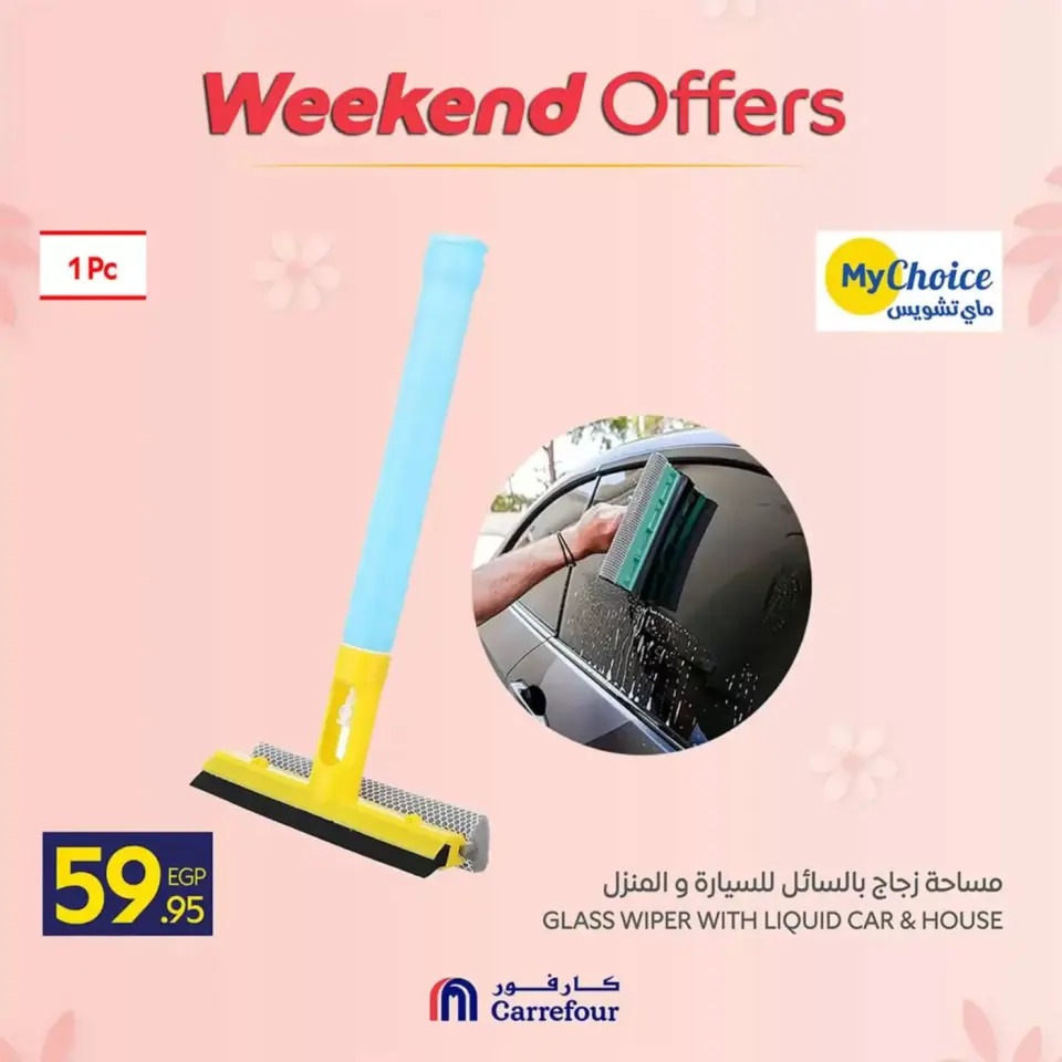 Carrefour Egypt offers from 12 to 15 March 2026 Weekend Deals - Page 87