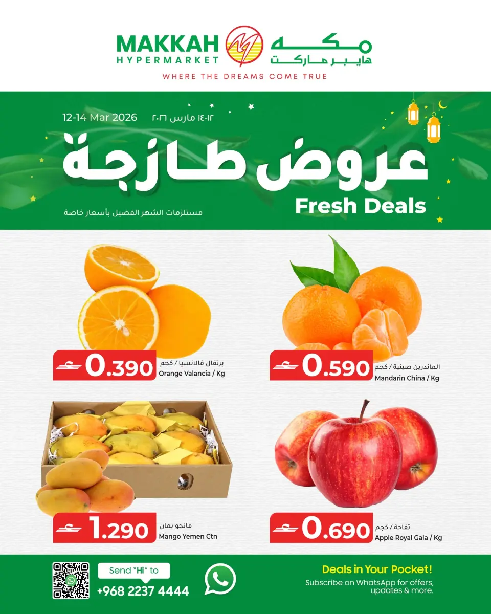 Ofertas de Hipermercado Makkah Oman de 12 a 14 marzo 2026 Nuevas ofertas - Página 2