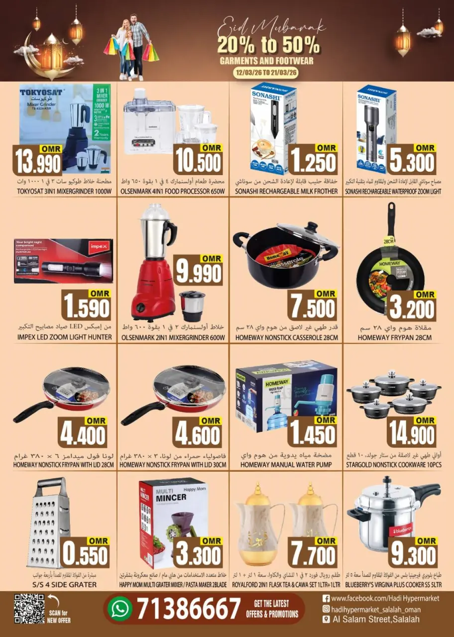 Ofertas de Hipermercado Hadi Oman de 12 a 28 marzo 2026 Ofertas de Eid al-Fitr - Página 10