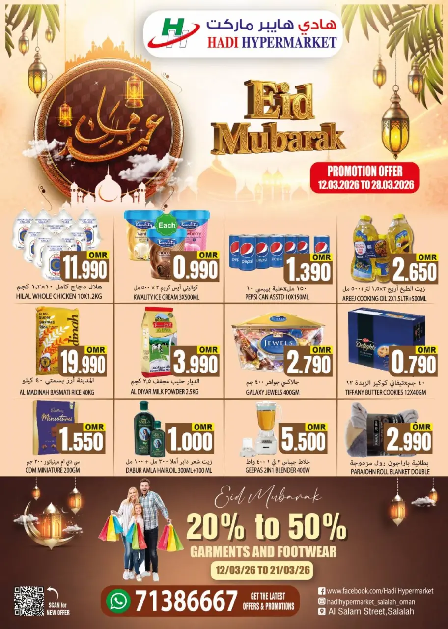Offres Hypermarché Hadi Oman de 12 à 28 mars 2026 Offres de l'Aïd el-Fitr