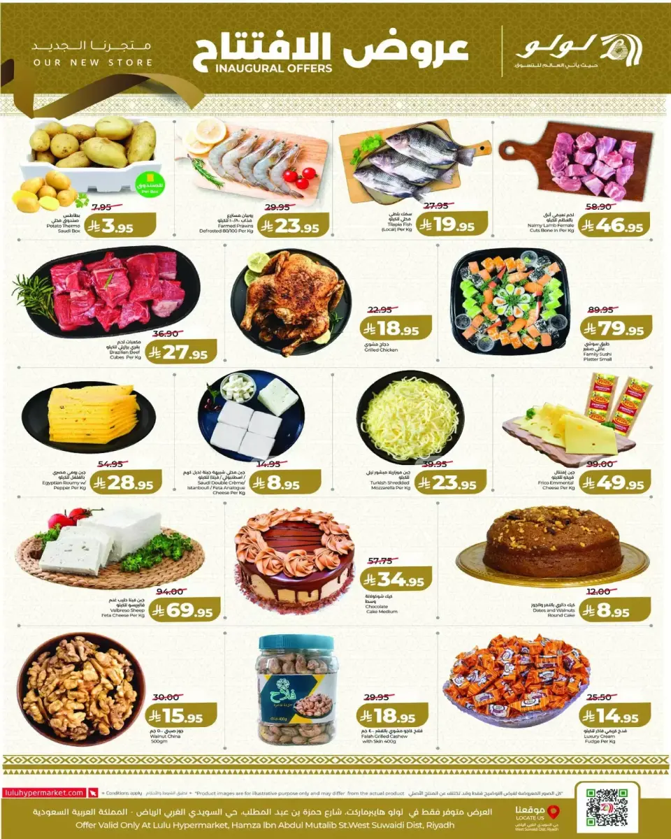 Lulu Hypermarkets offers in Riyadh from 12 to 14 March 2026 Opening Deals - Page 2