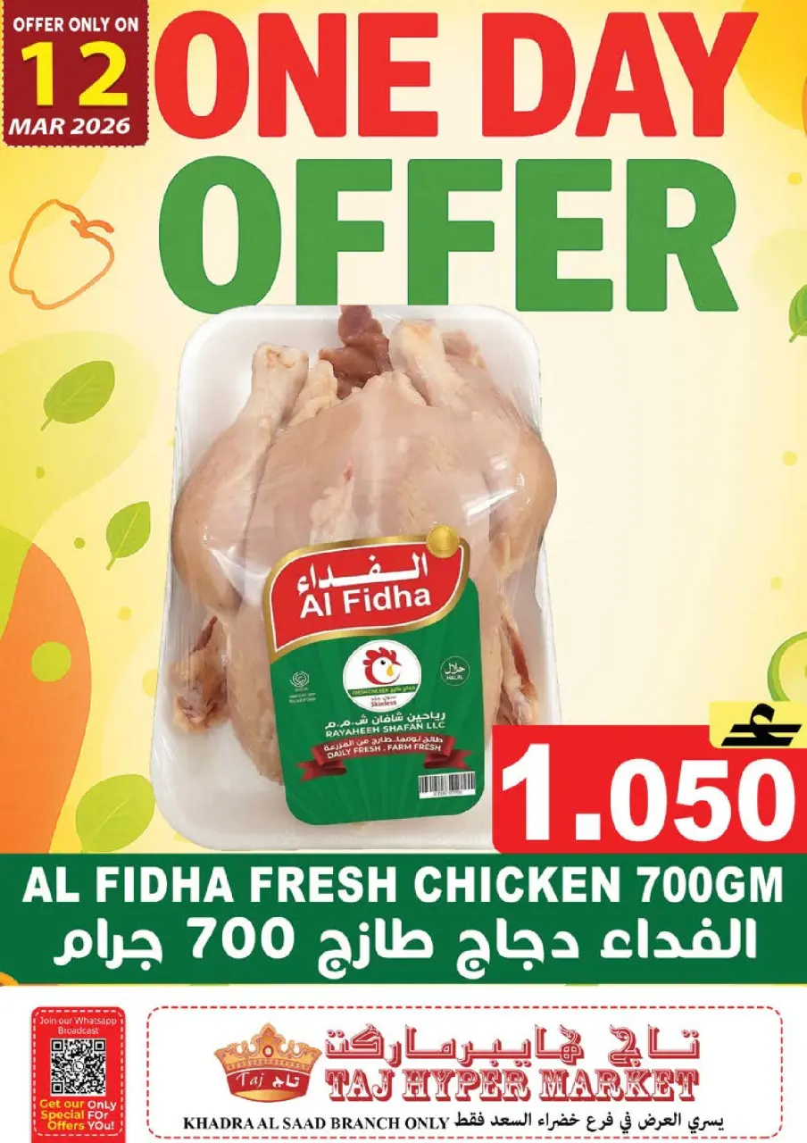 Offres Hypermarché Taj Oman de 12 à 13 mars 2026 Offres du Marché Frais - Page 2