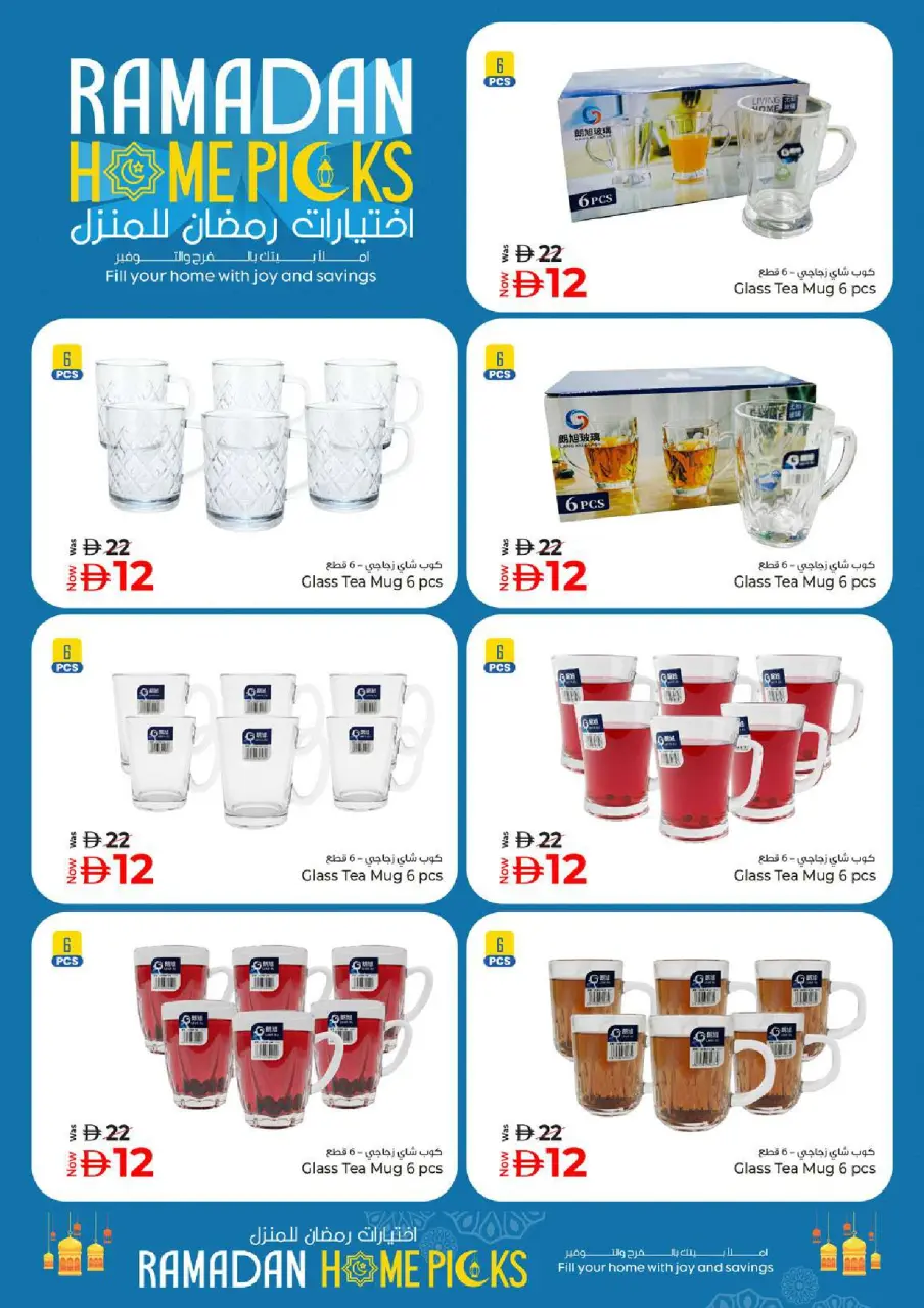 Ofertas de Hiper Kenz Emiratos Árabes Unidos de 12 a 15 marzo 2026 Descuentos de Ramadán Mubarak - Página 44
