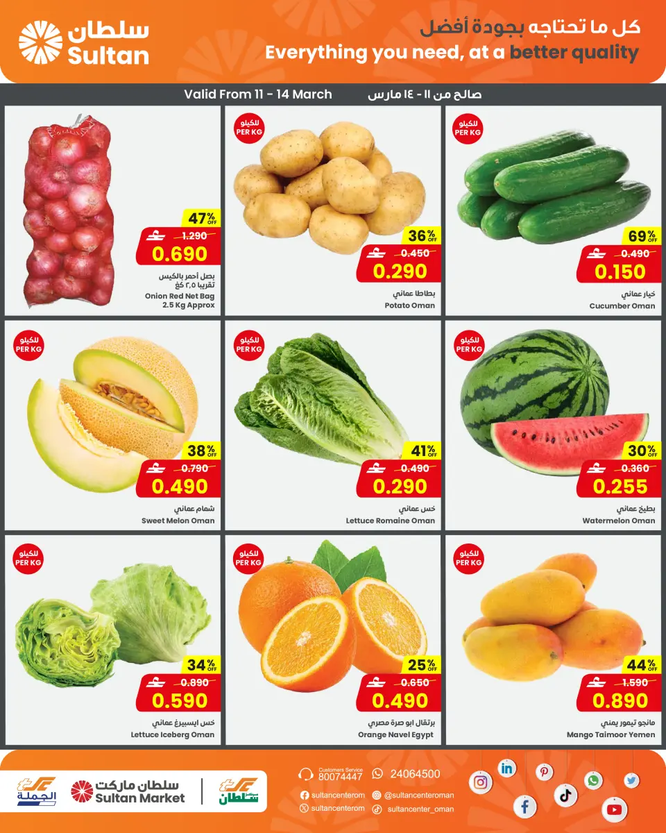 Ofertas de Centro Sultán Oman de 11 a 17 marzo 2026 Ofertas de Ramadán - Página 2