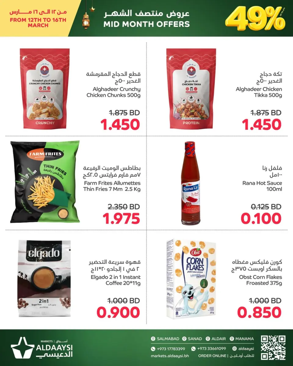 Ofertas de Mercados de Aldaaysi Bahréin de 12 a 16 marzo 2026 Venta de mitad de mes - Mercados de Aldaaysi - Bahréin - 12 marzo 2026 – 16 marzo 2026 - Página 2
