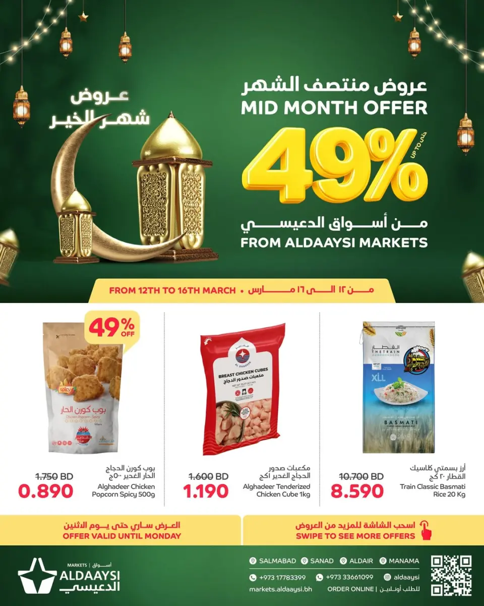 Ofertas de Mercados de Aldaaysi Bahréin de 12 a 16 marzo 2026 Venta de mitad de mes