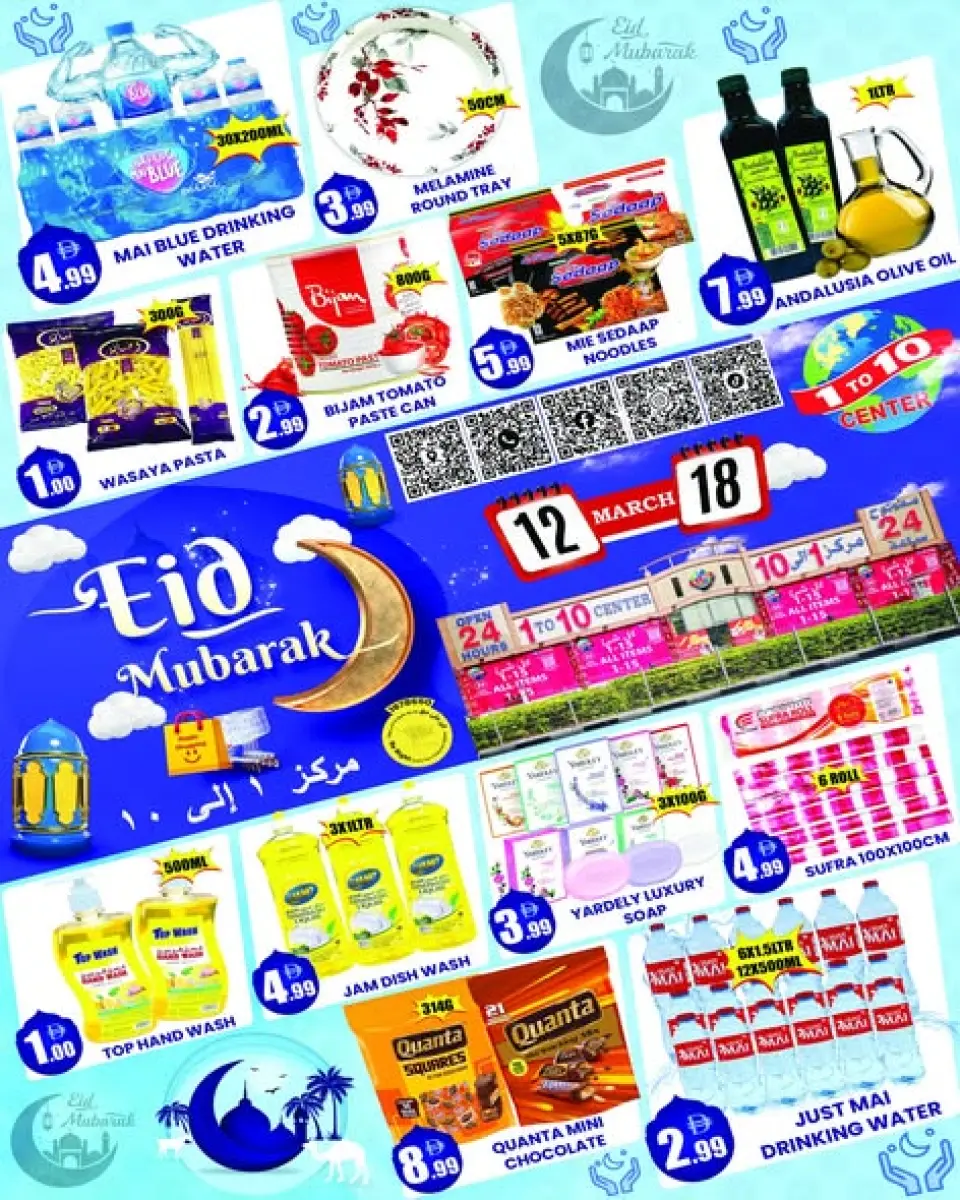 1to10 Center UAE offers from 12 to 18 March 2026 Eid al-Fitr Offers