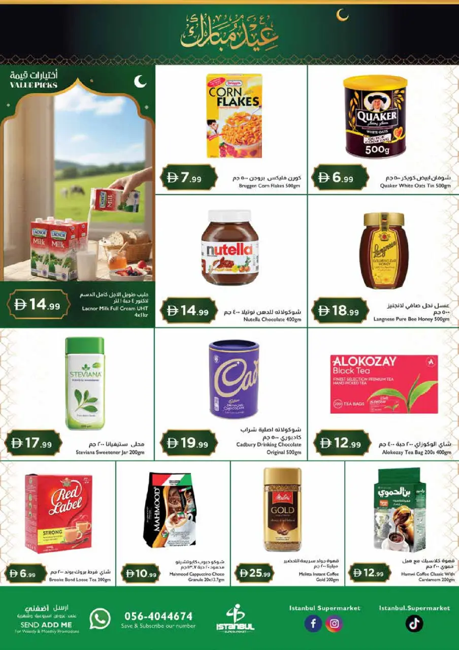 Istanbul supermarket UAE offers from 12 to 15 March 2026 Eid al-Fitr Offers - Istanbul supermarket - UAE - 12 March 2026 – 15 March 2026 - Page 2