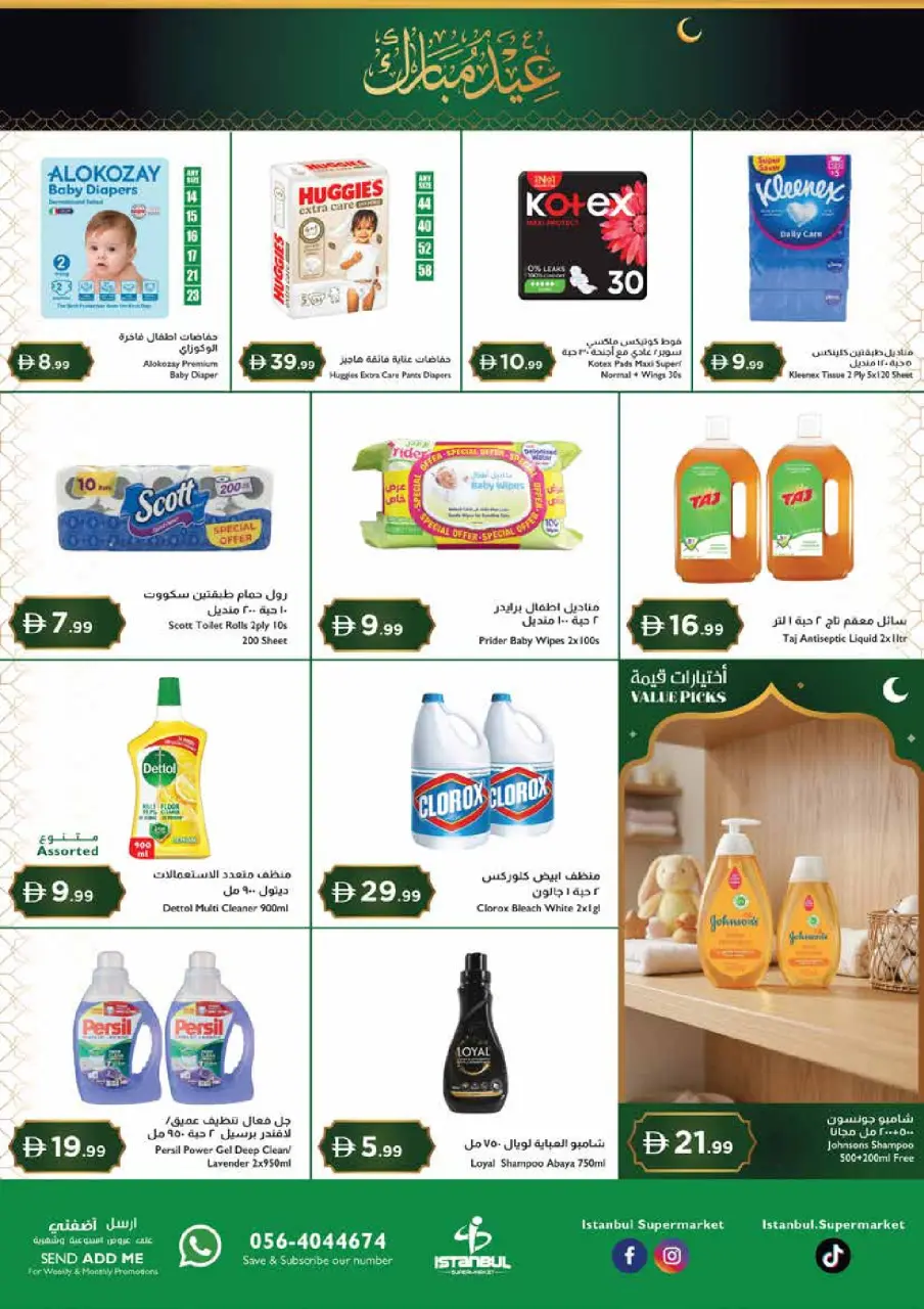 Istanbul supermarket UAE offers from 12 to 15 March 2026 Eid al-Fitr Offers - Istanbul supermarket - UAE - 12 March 2026 – 15 March 2026 - Page 11