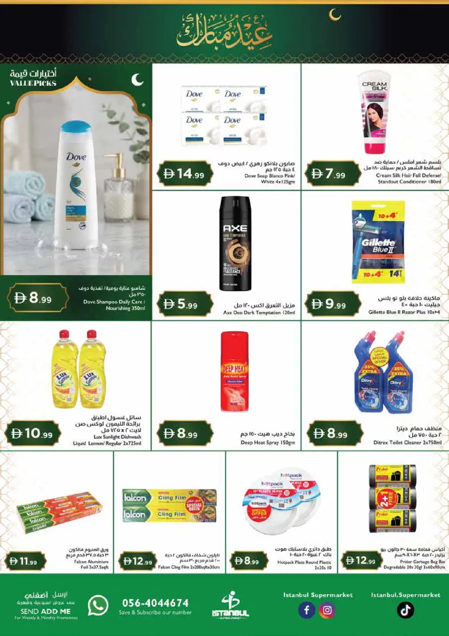 Istanbul supermarket UAE offers from 12 to 15 March 2026 Eid al-Fitr Offers - Istanbul supermarket - UAE - 12 March 2026 – 15 March 2026 - Page 12