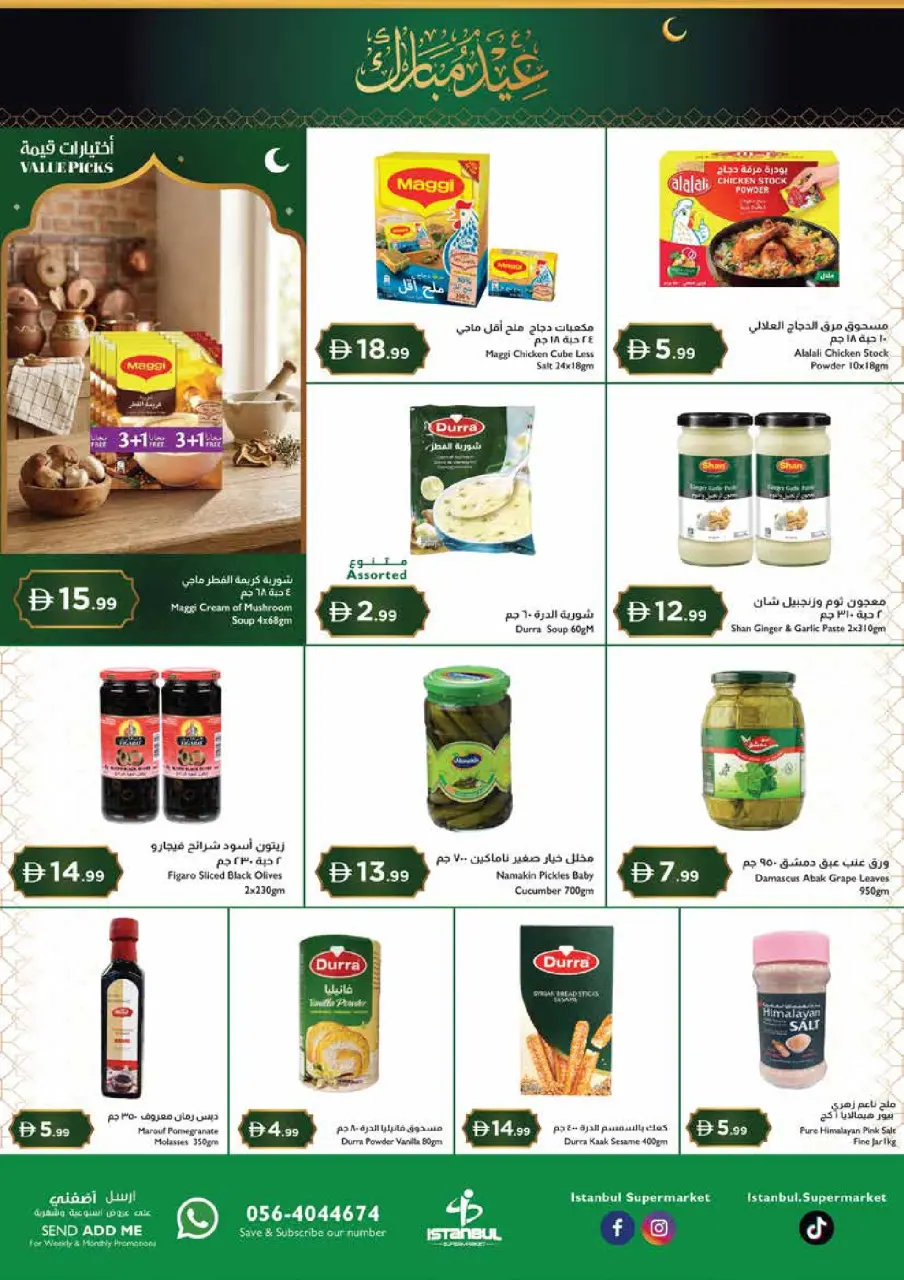 Istanbul supermarket UAE offers from 12 to 15 March 2026 Eid al-Fitr Offers - Istanbul supermarket - UAE - 12 March 2026 – 15 March 2026 - Page 8