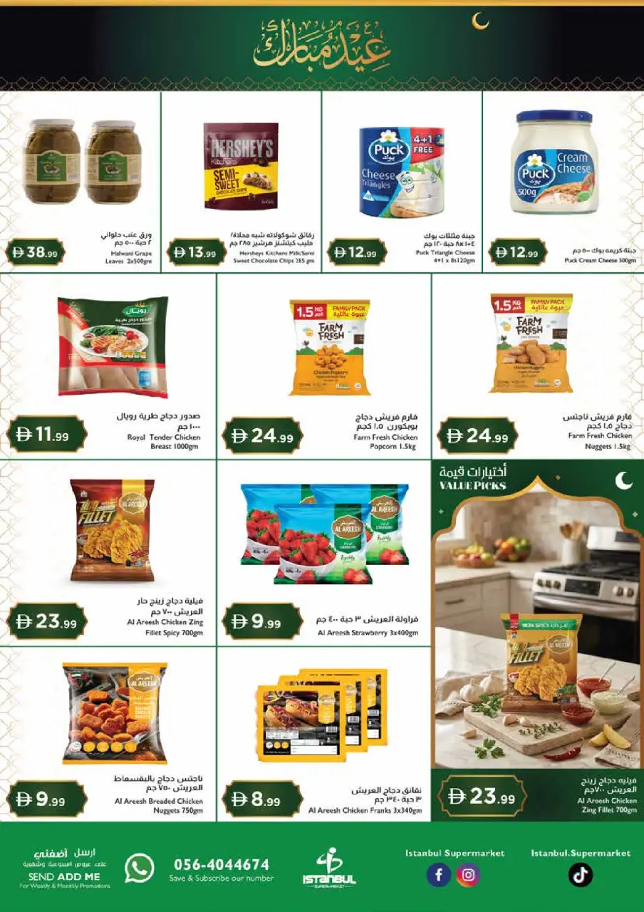 Istanbul supermarket UAE offers from 12 to 15 March 2026 Eid al-Fitr Offers - Istanbul supermarket - UAE - 12 March 2026 – 15 March 2026 - Page 9