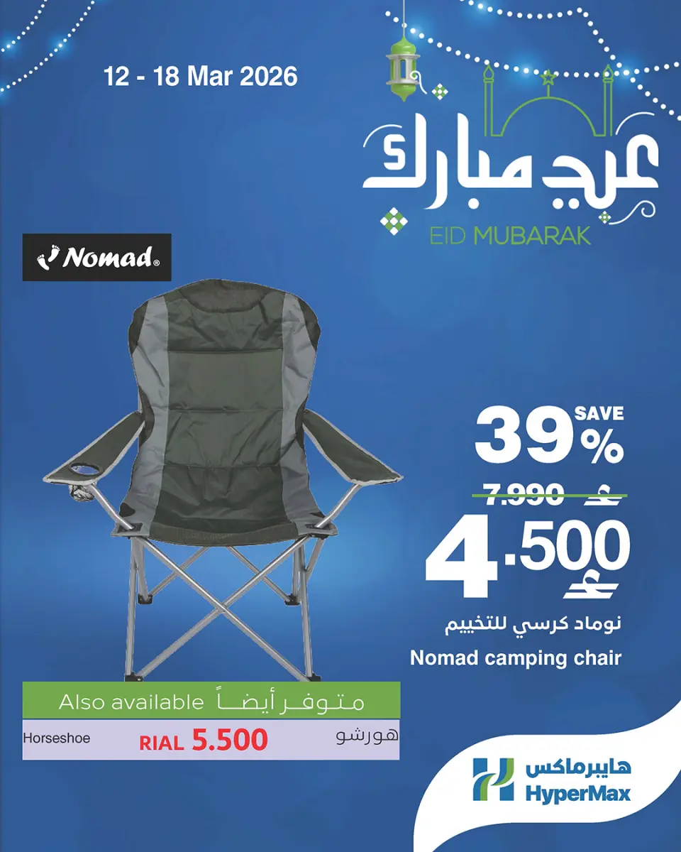 Ofertas de HyperMax Oman de 12 a 18 marzo 2026 Ofertas de Eid al-Fitr - Página 3
