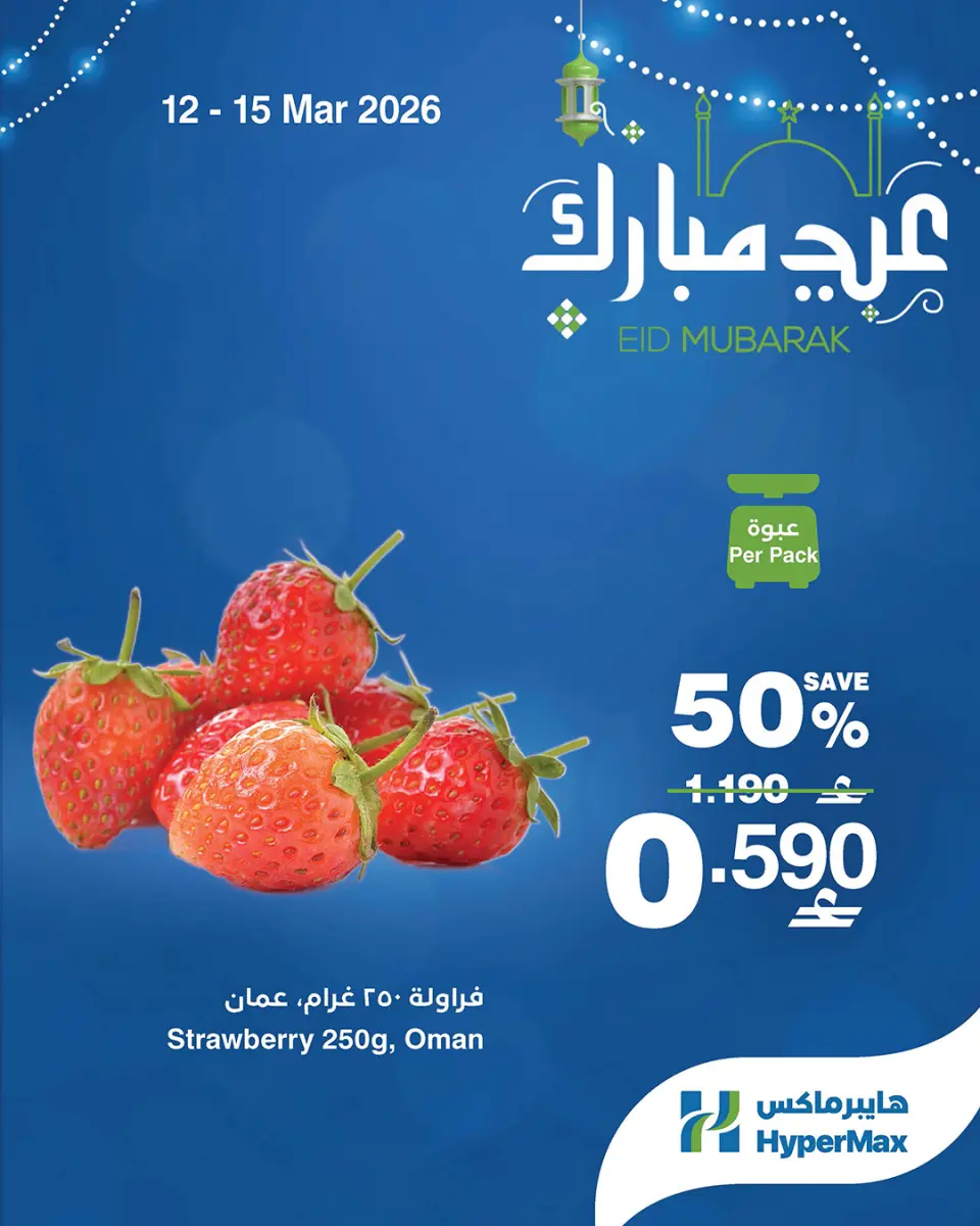 Ofertas de HyperMax Oman de 12 a 15 marzo 2026 Ofertas de Eid al-Fitr - Página 2