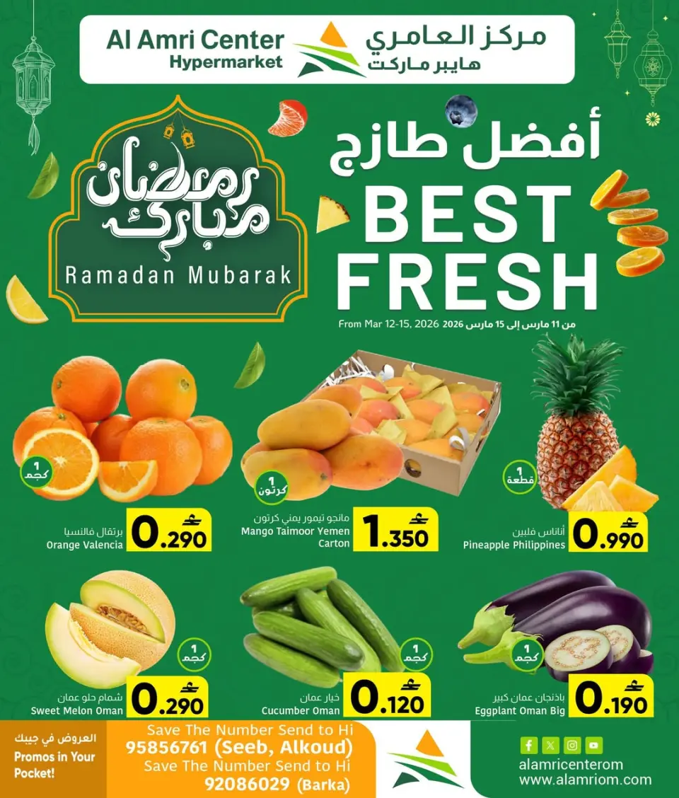 Ofertas de Centro Al Amri Oman de 11 a 15 marzo 2026 Ofertas frescas - Página 2
