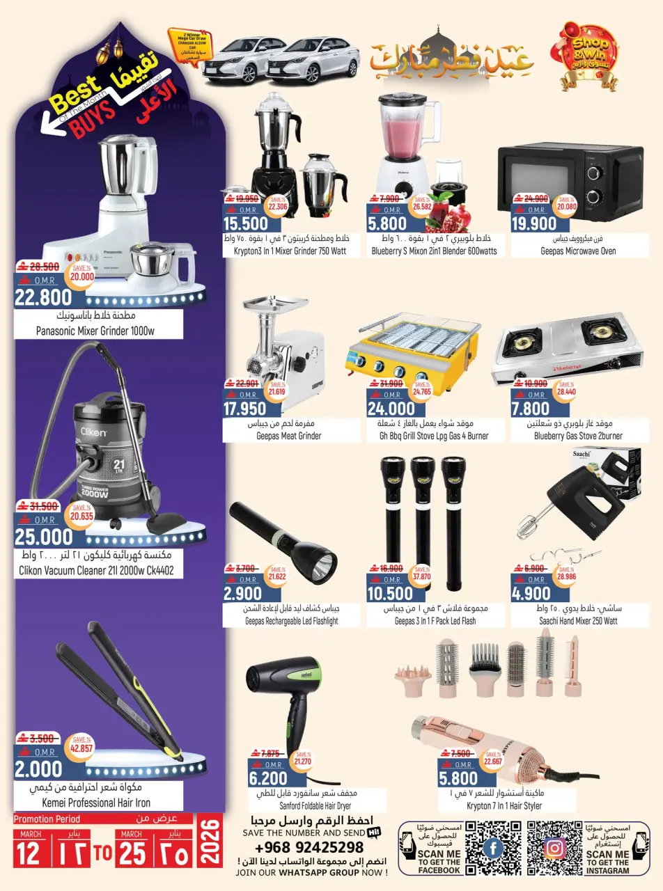 Hoor Al Ain Hypermarket offers in SINAW from 12 to 25 March 2026 Eid al-Fitr Offers - Page 3