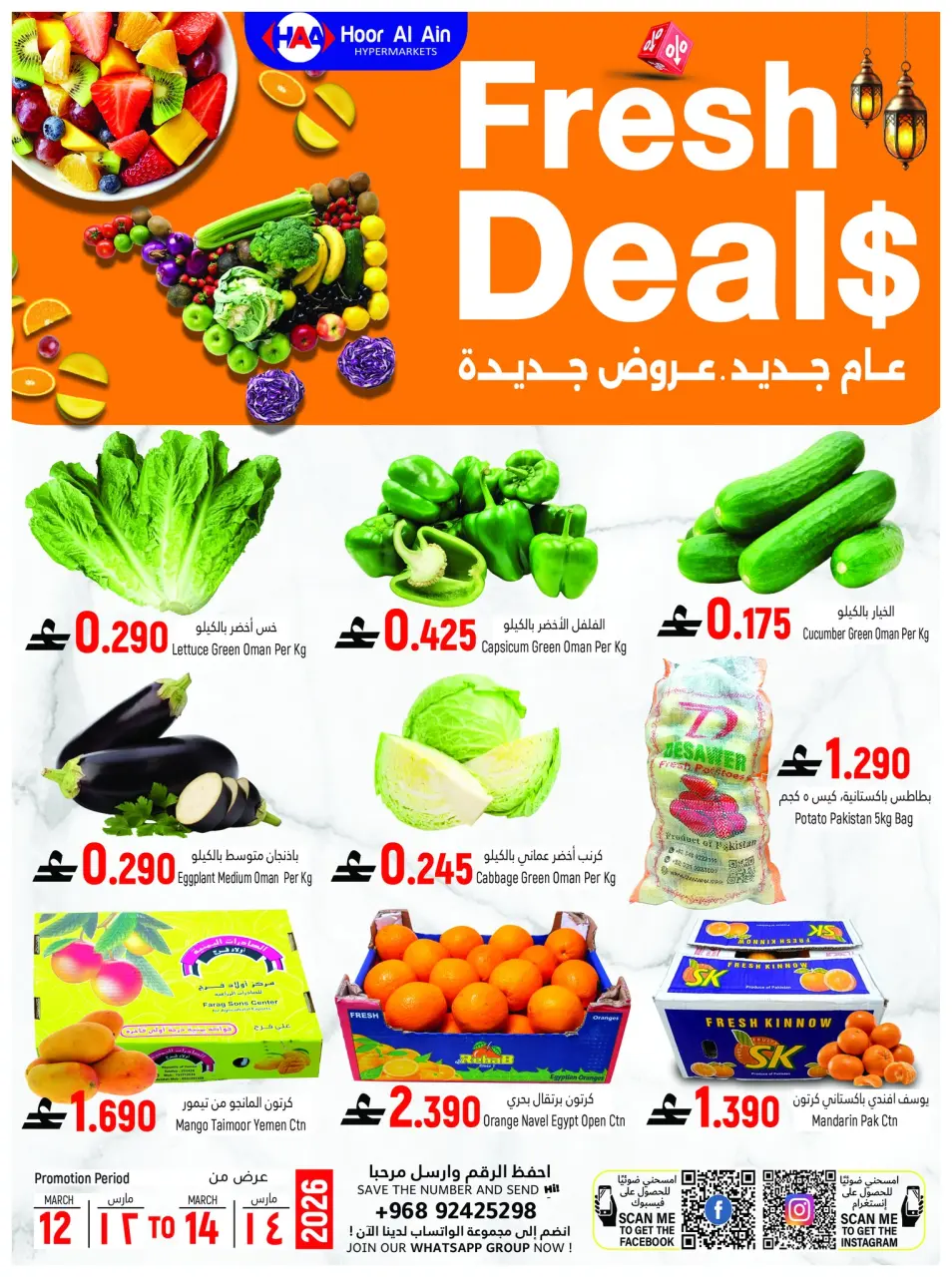 Hoor Al Ain Hypermarket offers in SINAW from 12 to 25 March 2026 Eid al-Fitr Offers - Page 17