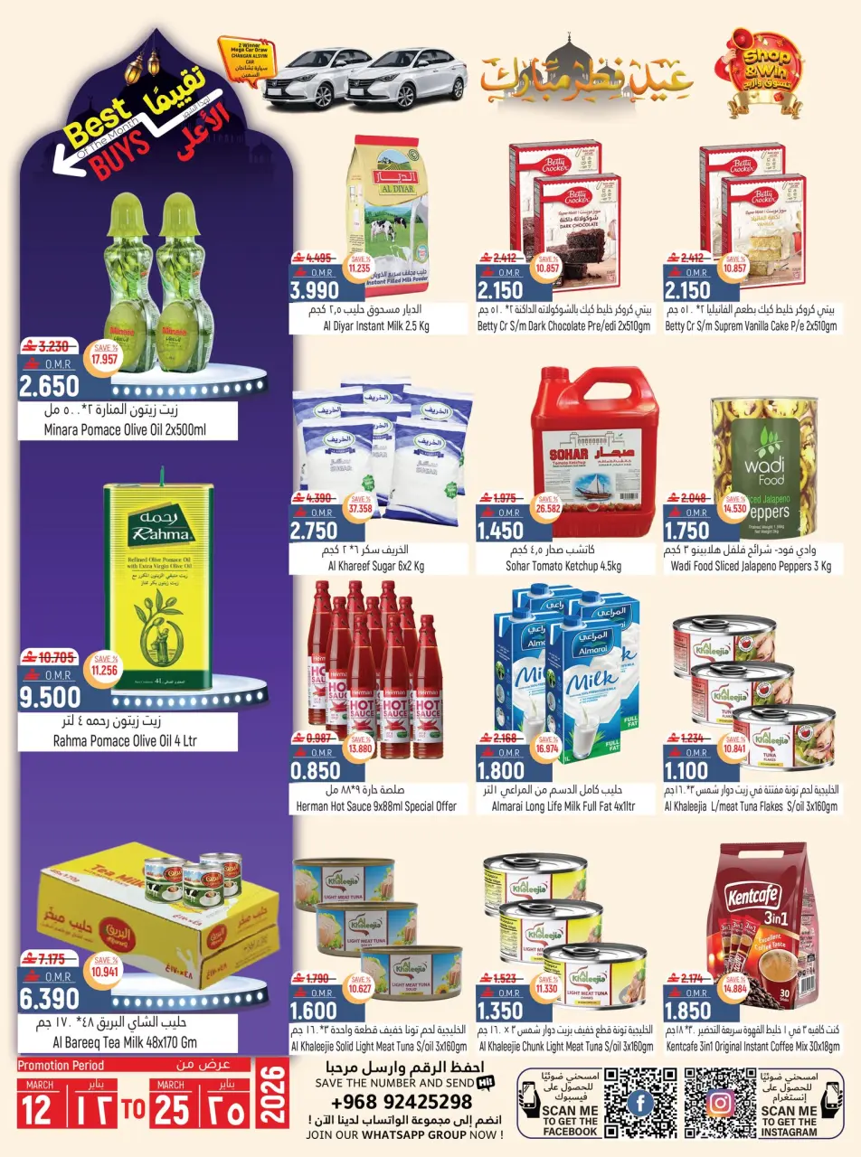 Hoor Al Ain Hypermarket offers in SINAW from 12 to 25 March 2026 Eid al-Fitr Offers - Page 13