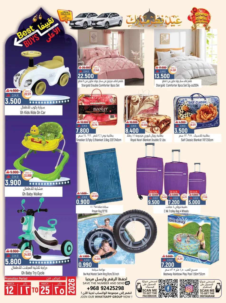 Hoor Al Ain Hypermarket offers in SINAW from 12 to 25 March 2026 Eid al-Fitr Offers - Page 9
