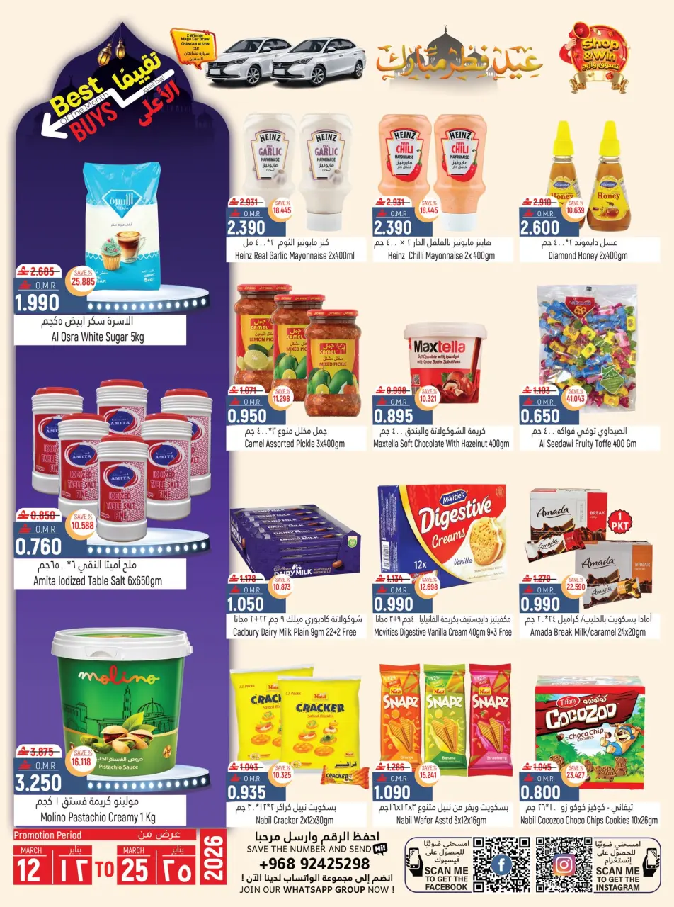 Hoor Al Ain Hypermarket offers in SINAW from 12 to 25 March 2026 Eid al-Fitr Offers - Page 11