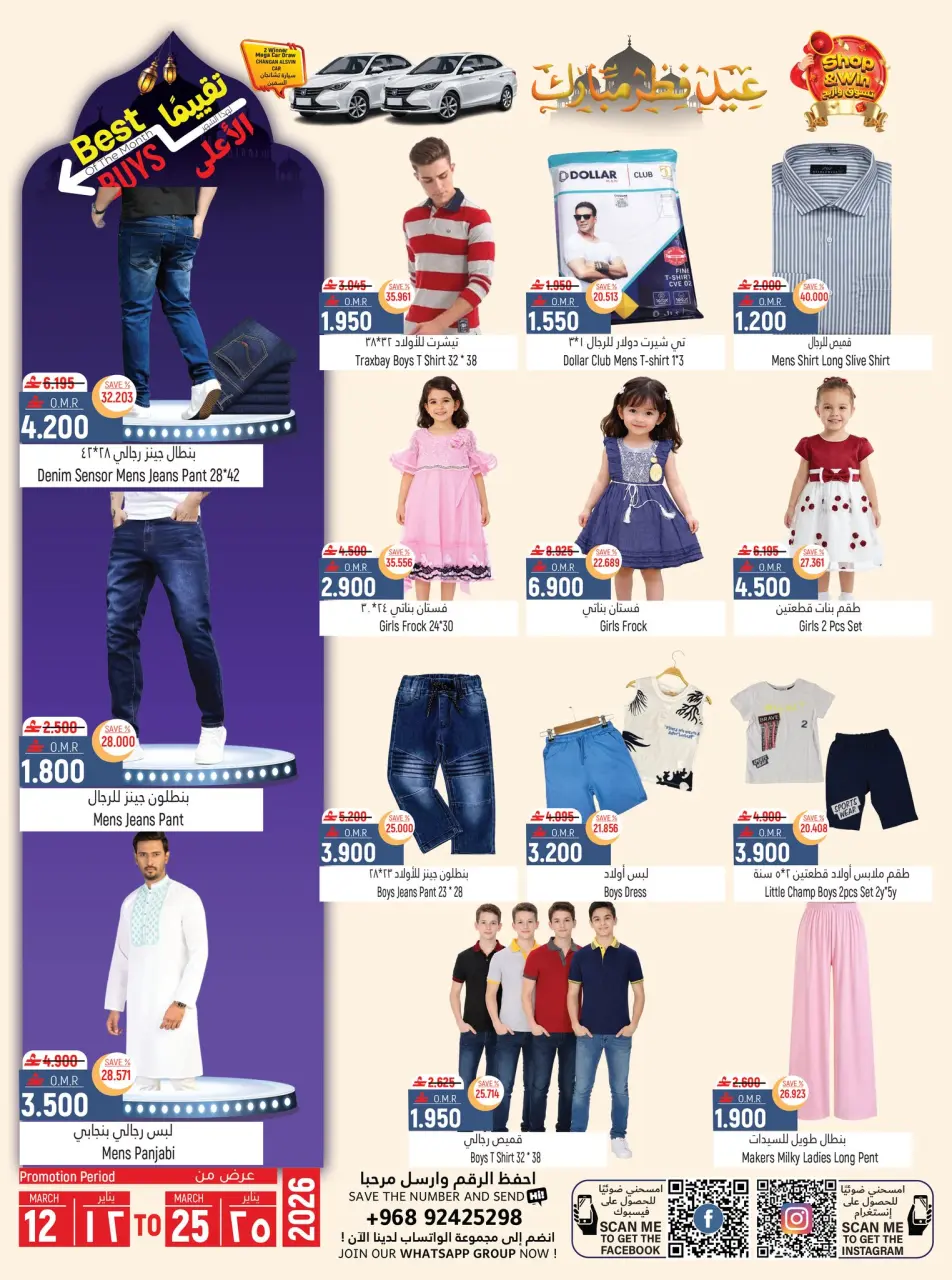 Hoor Al Ain Hypermarket offers in SINAW from 12 to 25 March 2026 Eid al-Fitr Offers - Page 2