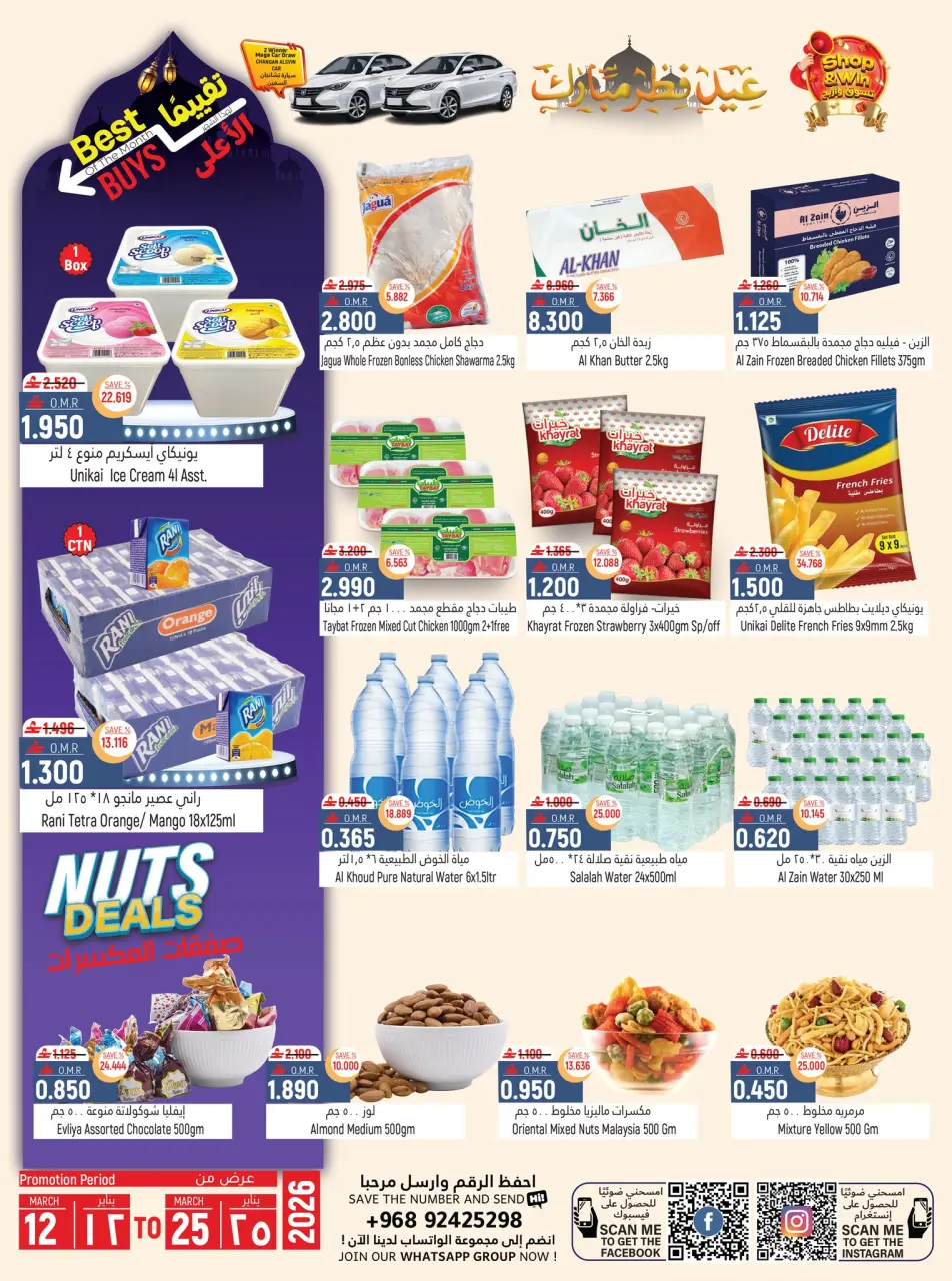Hoor Al Ain Hypermarket offers in SINAW from 12 to 25 March 2026 Eid al-Fitr Offers - Page 12