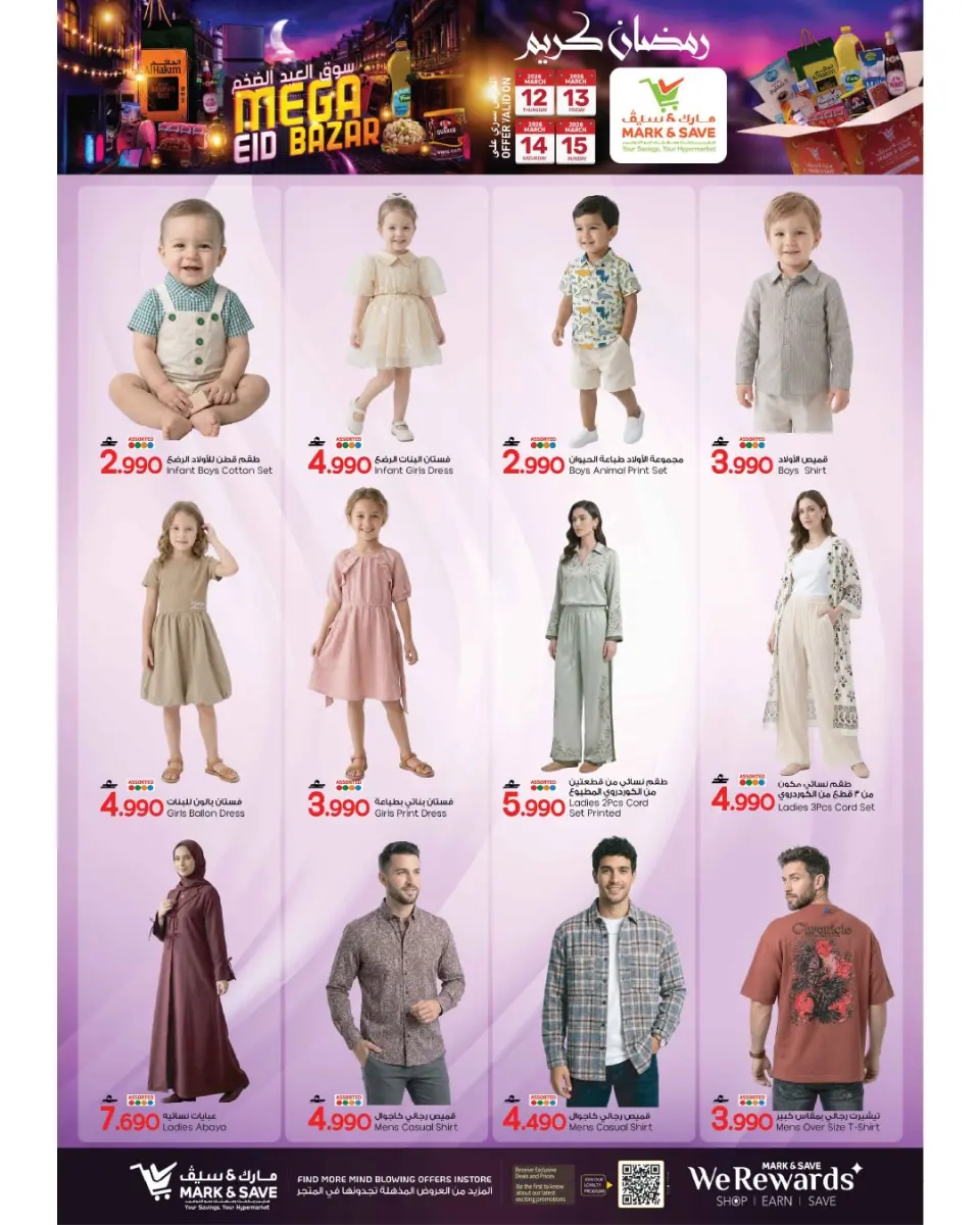 Ofertas de Mark & Save Alkhwd de 12 a 15 marzo 2026 Ofertas del mercado Eid - Página 2