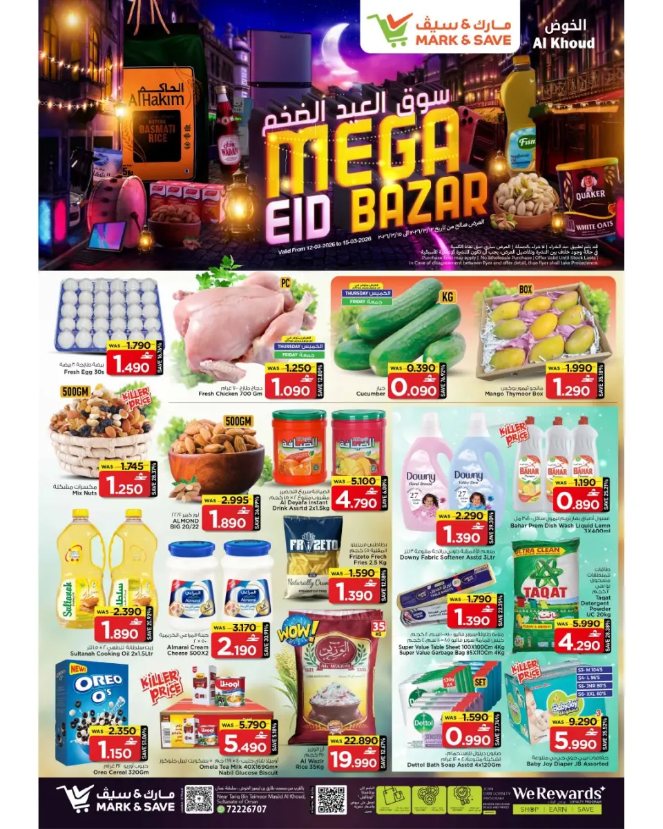 عروض مارك اند سيف الخوض من ١٢ حتى ١٥ مارس ٢٠٢٦ عروض سوق العيد