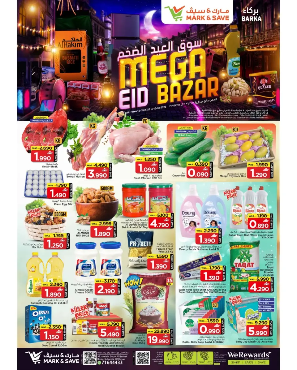 عروض مارك اند سيف عمان من ١٢ حتى ١٥ مارس ٢٠٢٦ عروض سوق العيد