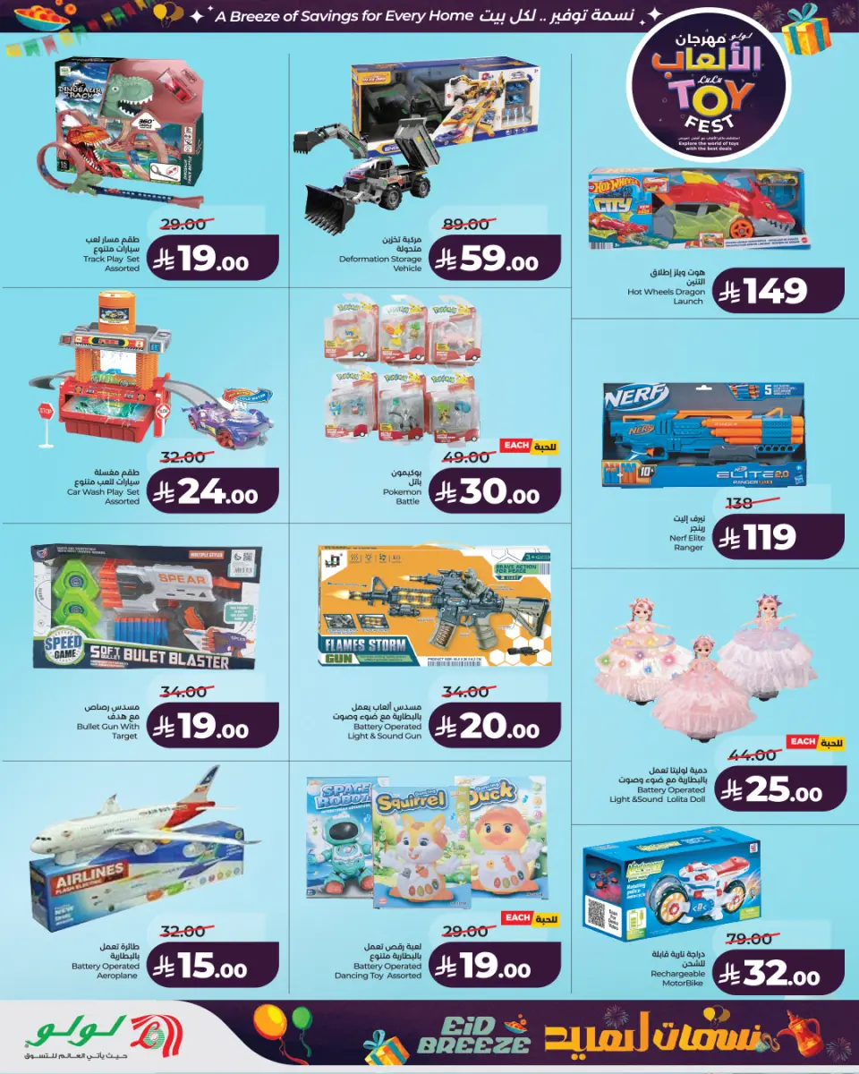 Lulu Saudi Arabia offers from 11 to 17 March 2026 TOYS FEST DEALS - Page 5