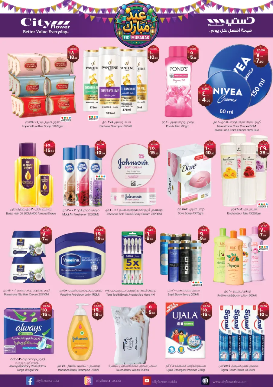 City flower offers in Albtha from 11 to 23 March 2026 Eid al-Fitr Offers - Page 15