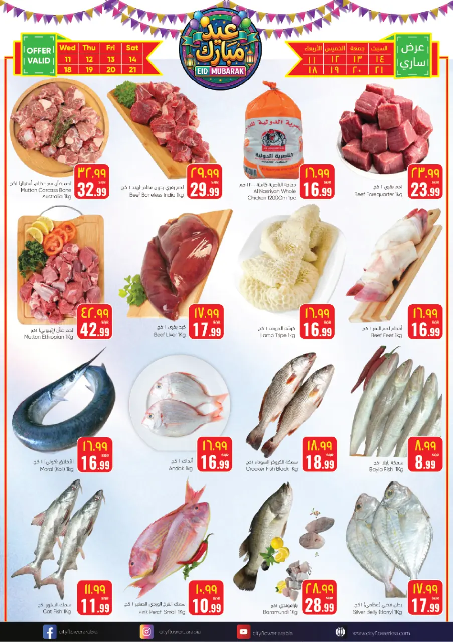 City flower offers in Albtha from 11 to 23 March 2026 Eid al-Fitr Offers - Page 5