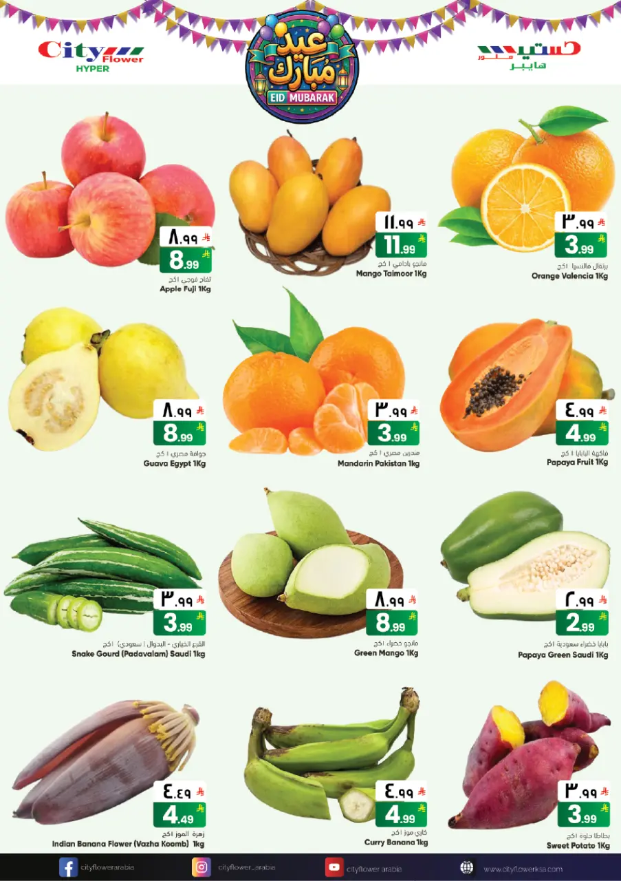 City flower offers in Albtha from 11 to 23 March 2026 Eid al-Fitr Offers - Page 2