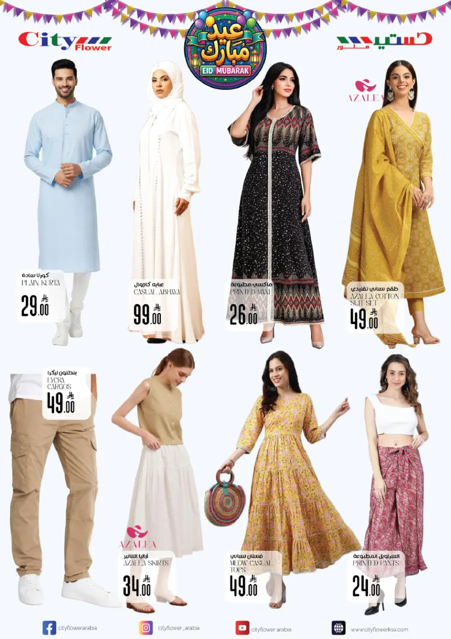 City flower offers in Albtha from 11 to 23 March 2026 Eid al-Fitr Offers - Page 14