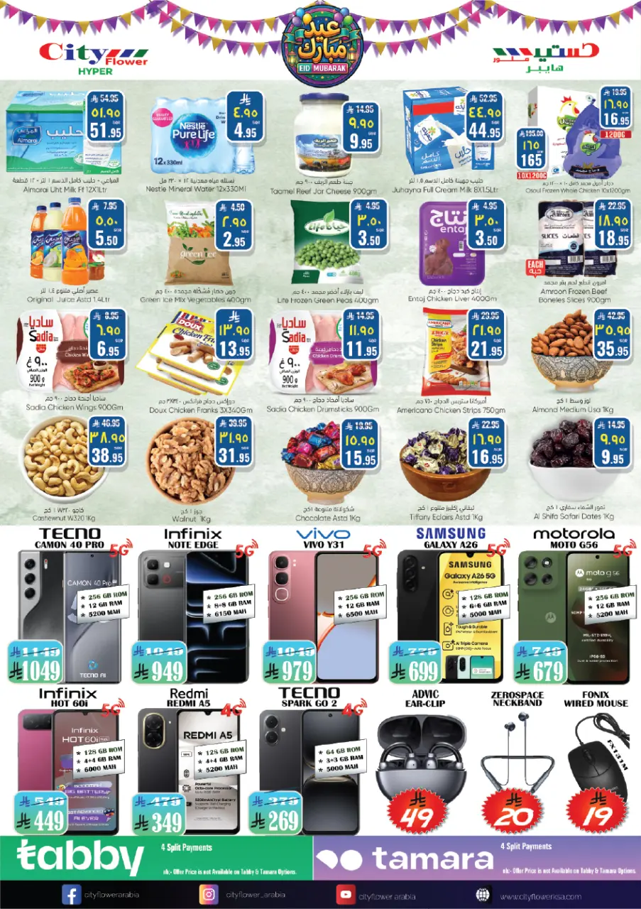 City flower offers in Albtha from 11 to 23 March 2026 Eid al-Fitr Offers - Page 7