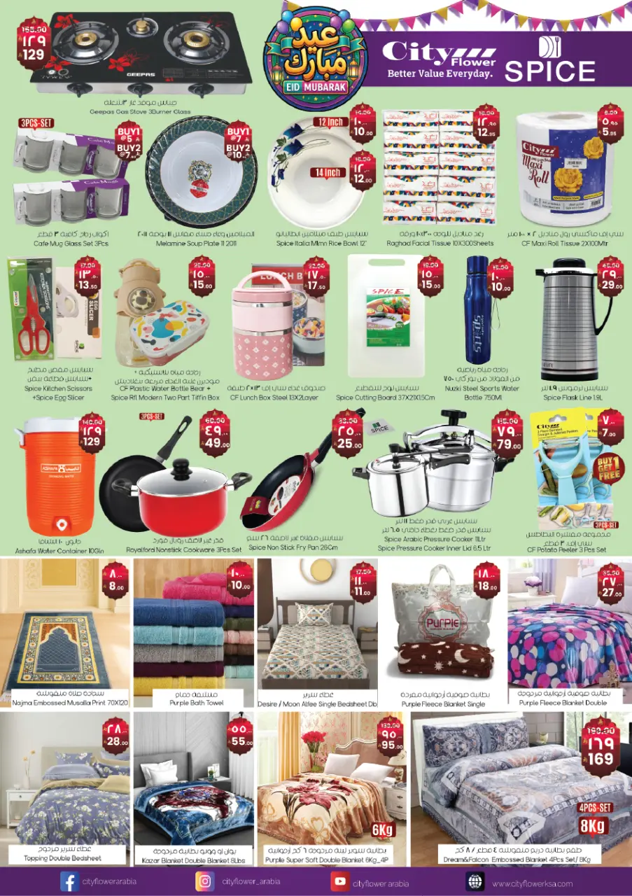 City flower offers in Albtha from 11 to 23 March 2026 Eid al-Fitr Offers - Page 13