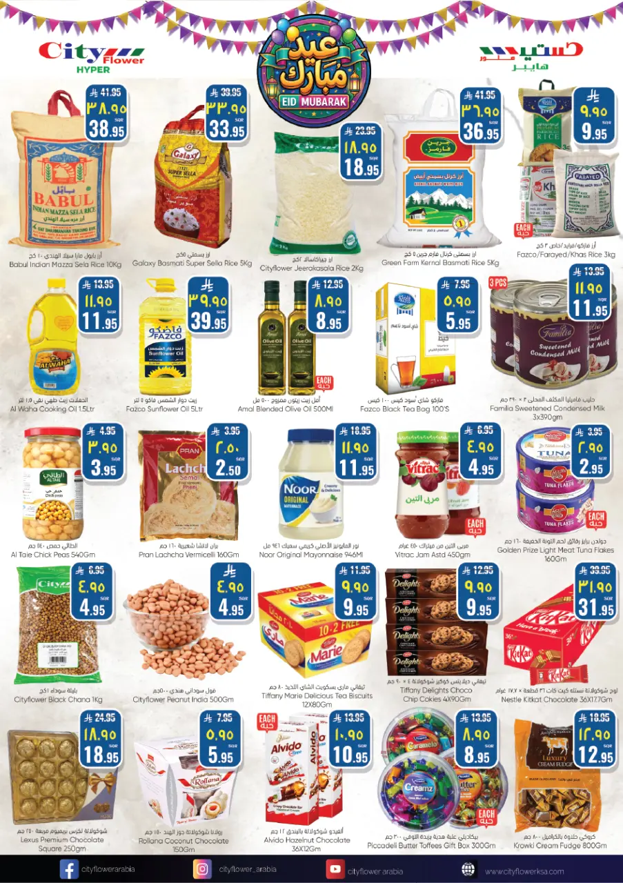 City flower offers in Hail from 11 to 23 March 2026 Eid al-Fitr Offers - Page 7
