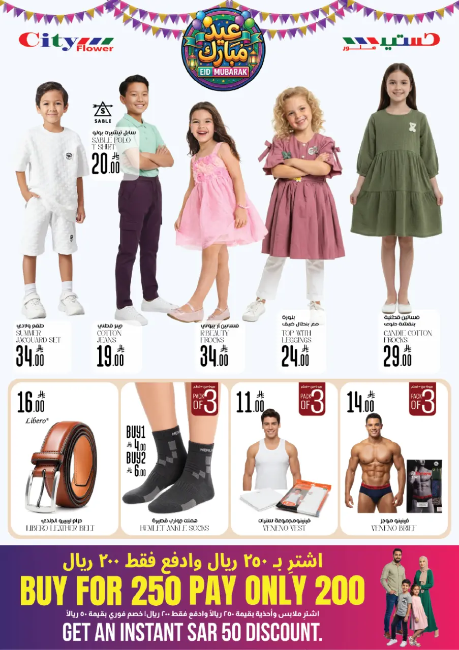 City flower offers in Hail from 11 to 23 March 2026 Eid al-Fitr Offers - Page 5