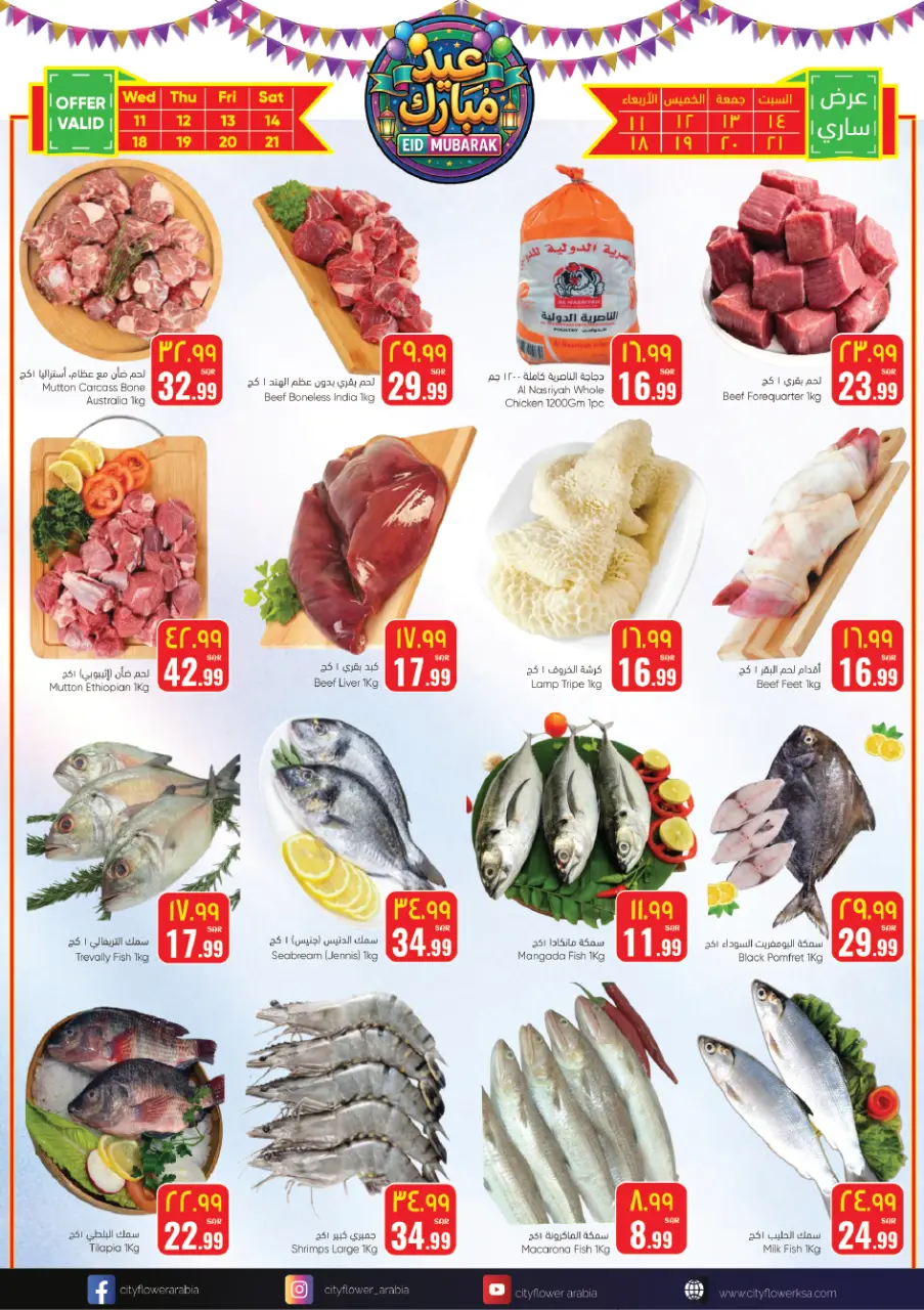 City flower offers in Hail from 11 to 23 March 2026 Eid al-Fitr Offers - Page 9