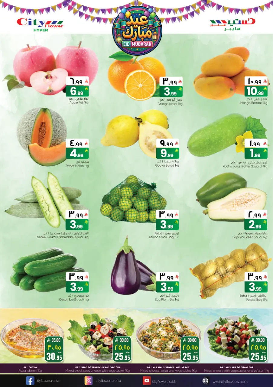 City flower offers in Najran from 11 to 23 March 2026 Eid al-Fitr Offers - Page 2