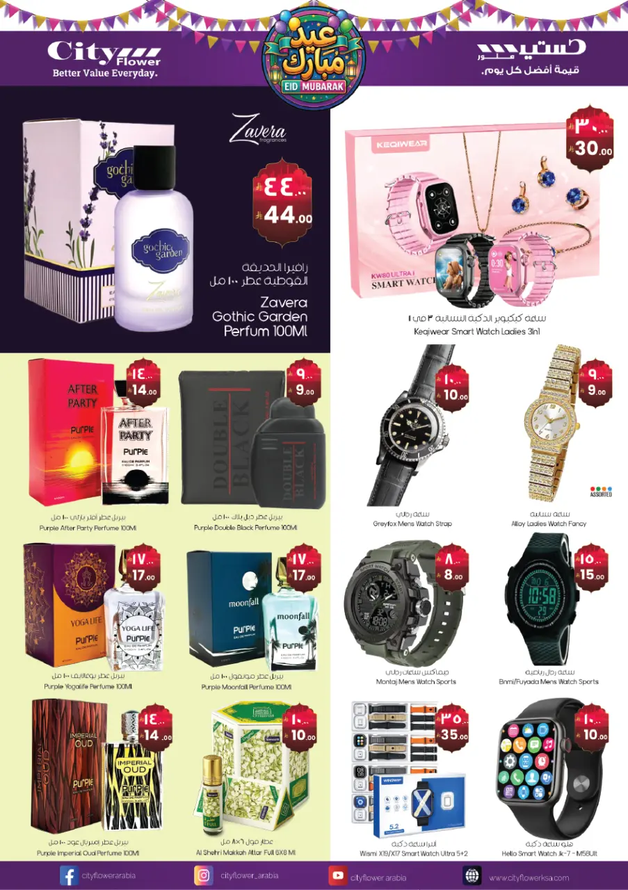 City flower offers in Najran from 11 to 23 March 2026 Eid al-Fitr Offers - Page 12