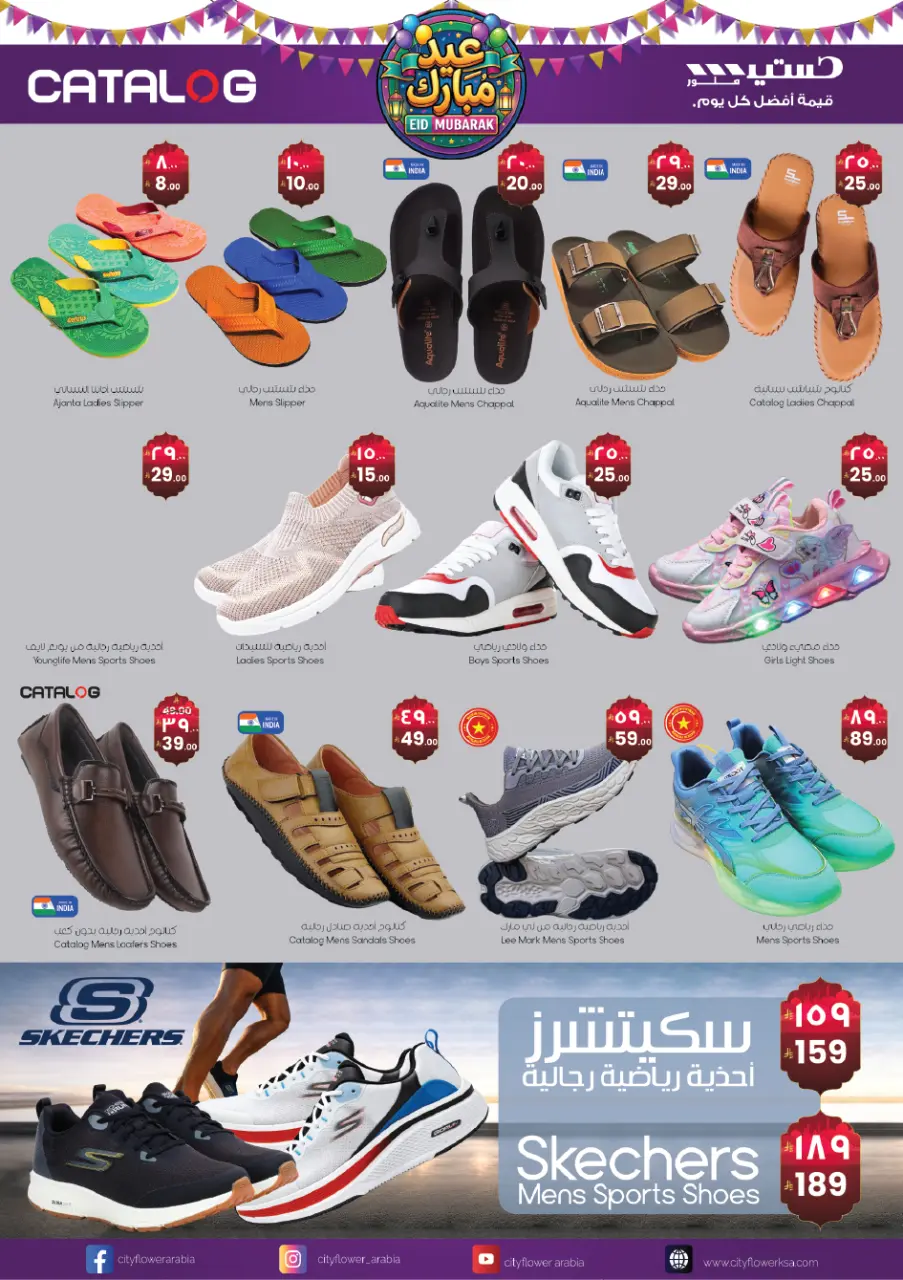 City flower offers in Najran from 11 to 23 March 2026 Eid al-Fitr Offers - Page 14