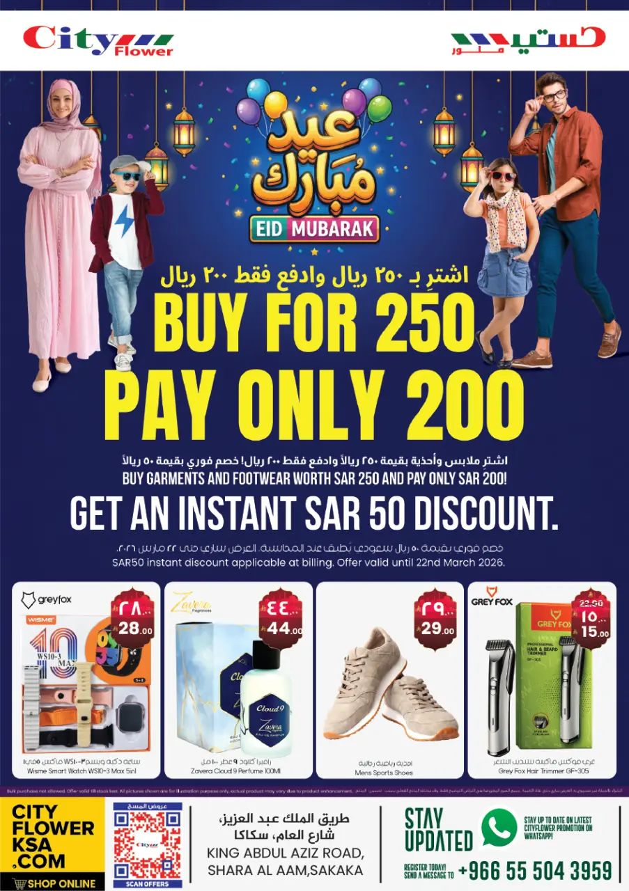 City flower offers in Sakaka from 11 to 23 March 2026 Eid al-Fitr Offers - Page 4