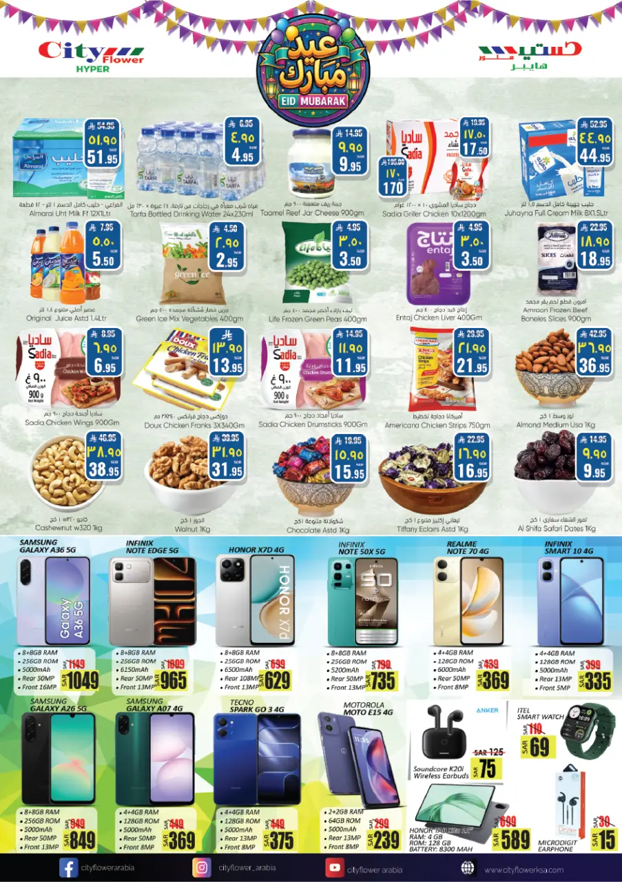 City flower offers in Sakaka from 11 to 23 March 2026 Eid al-Fitr Offers - Page 2