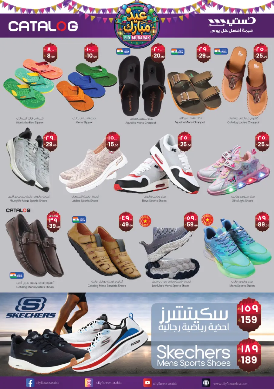City flower offers in Sakaka from 11 to 23 March 2026 Eid al-Fitr Offers - Page 13
